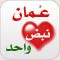 صورة عضوية الزين والمعروف